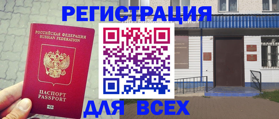 временная регистрация адрес в Гвардейске