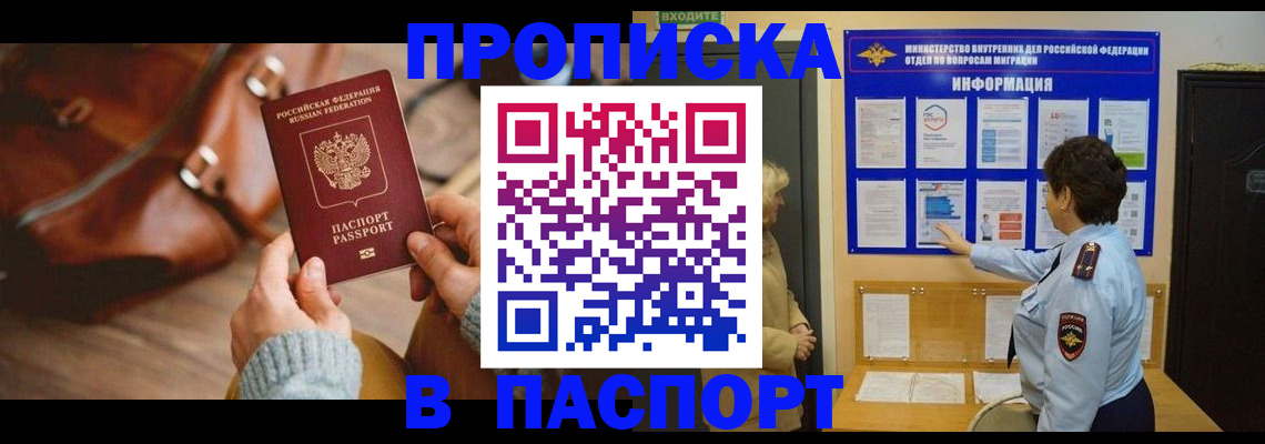 прописка в квартире в Гвардейске