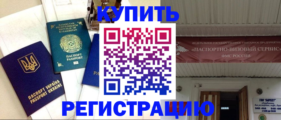 прописка законно в Гвардейске
