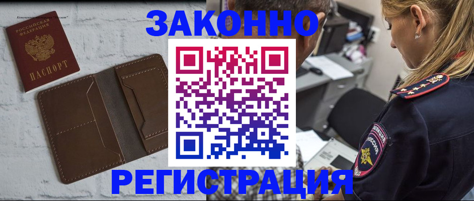 временная регистрация для школы в Гвардейске