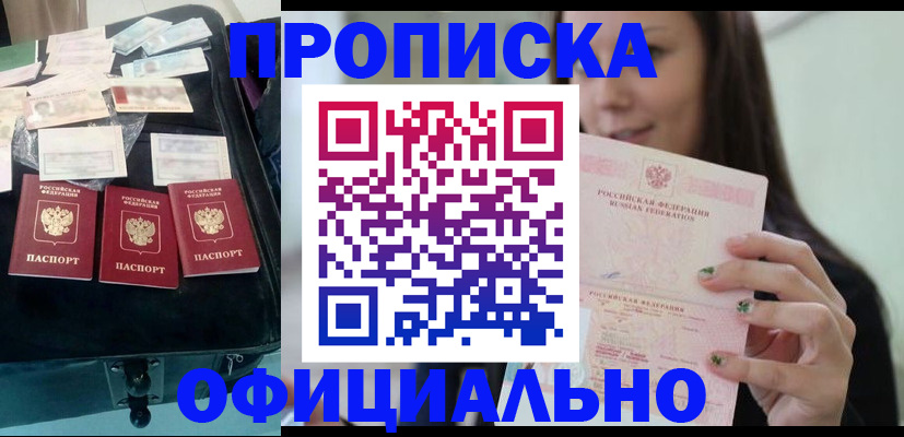 прописка законно в Гвардейске